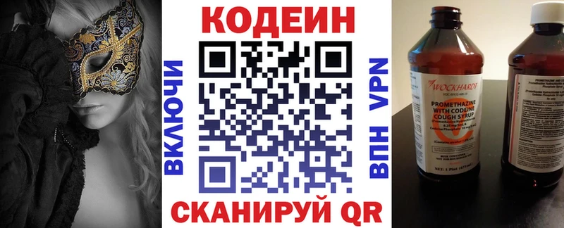 Кодеиновый сироп Lean напиток Lean (лин) как найти Алексеевка